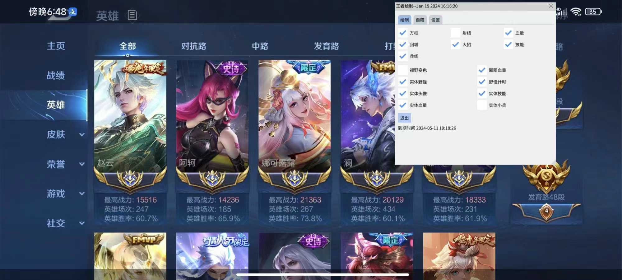 王者荣耀透视全图视野外挂示意图